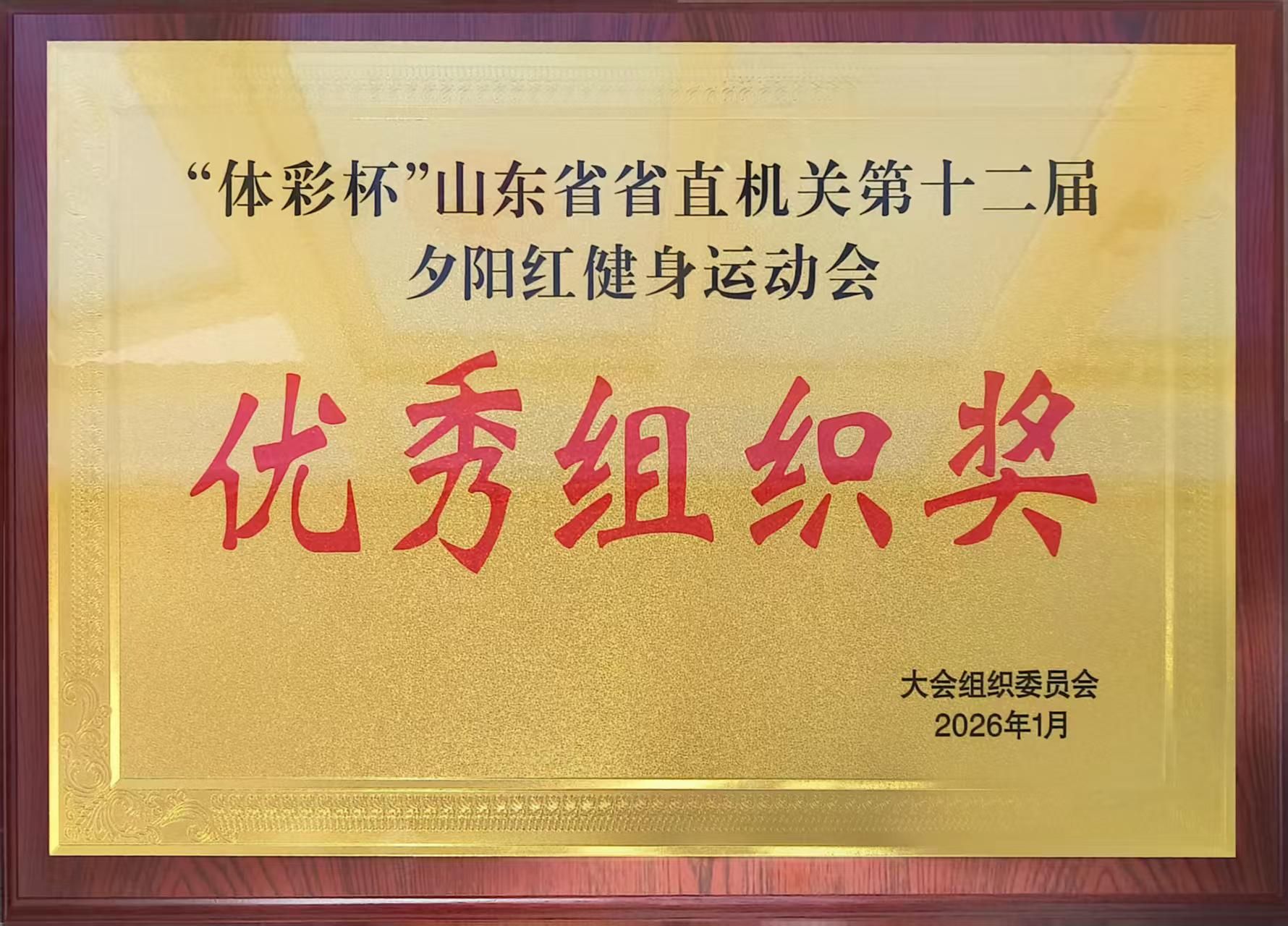 优秀组织奖1.jpg